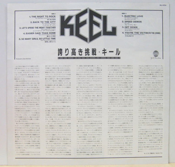 Keel - The Right To Rock (Vinyl, LP, Album, Stereo) Very Good Plus (VG+) / Very Good Plus (VG+)