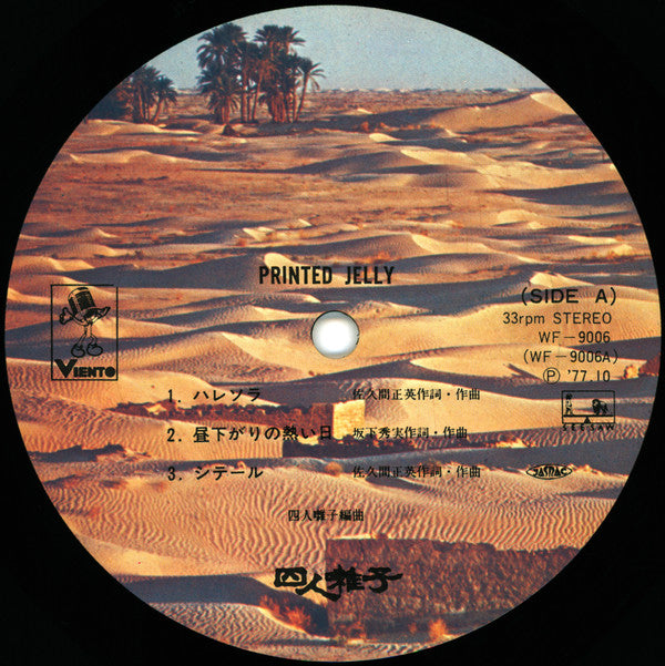 四人囃子 - Printed Jelly (Vinyl, LP, Album, Stereo) Very Good Plus (VG+) / Good Plus (G+)