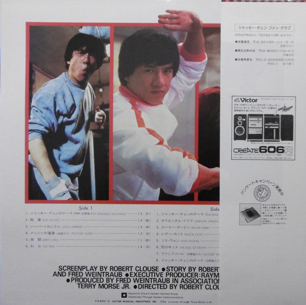 Lalo Schifrin - Jackie Chan In Battle Creek Brawl (Vinyl, LP, Album) Very Good Plus (VG+) / Very Good Plus (VG+)