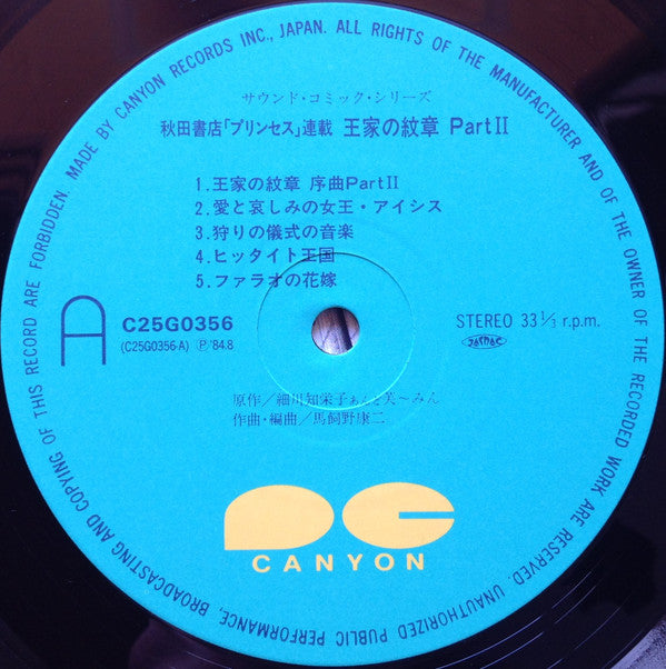 Koji Makaino - 秋田書店「プリンセス」連載　王家の紋章 Part II (Vinyl, LP, Album, Stereo) Near Mint (NM or M-) / Near Mint (NM or M-)