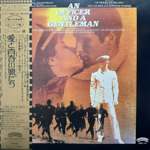 Various - An Officer And A Gentleman (Vinyl, LP, Album) Very Good Plus (VG+) / Very Good (VG)