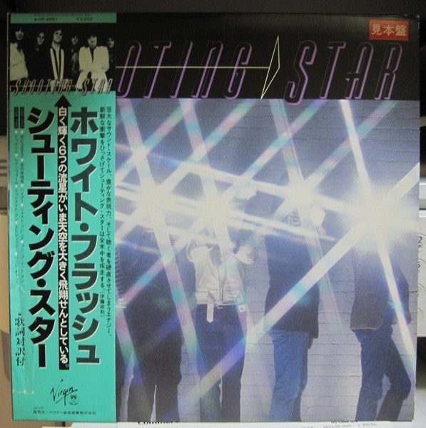 Shooting Star (4) - Shooting Star (Vinyl, LP, Album, Promo, Stereo) Very Good (VG) / Very Good (VG)