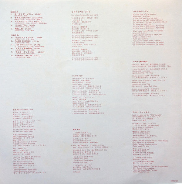Ippu-Do - Lunatic Menu (Vinyl, LP, Album, Compilation, Stereo)