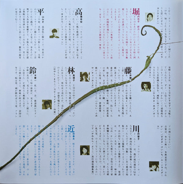 Tomoko Yasuno - La Musique Exotique (Vinyl, 12", EP)