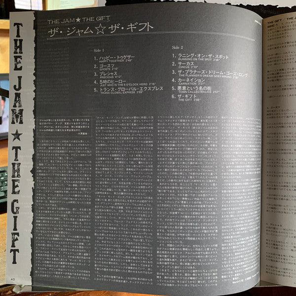 The Jam - The Gift = ザ・ギフト (Vinyl, LP, Album, Stereo)