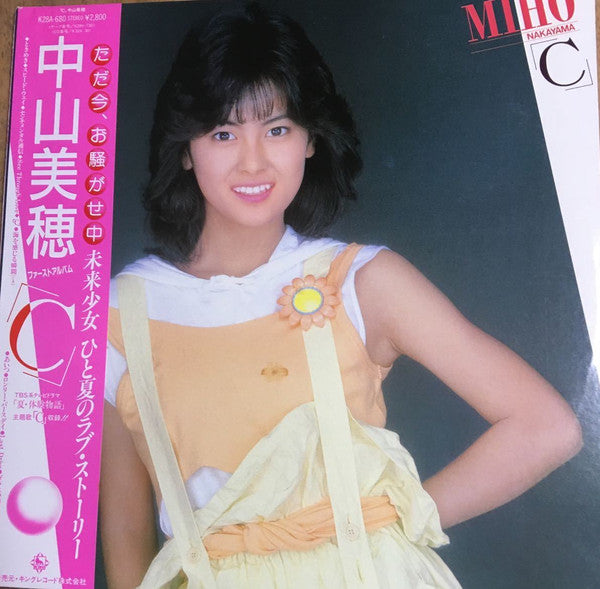 Miho Nakayama - "C" (Vinyl, LP, Album, Stereo) Very Good Plus (VG+) / Very Good Plus (VG+)