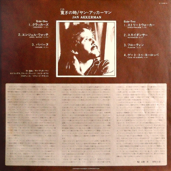 Jan Akkerman - Jan Akkerman (Vinyl, LP, Album) Very Good Plus (VG+) / Very Good Plus (VG+)