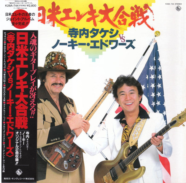 Takeshi Terauchi - 日米エレキ大合戦 (Vinyl, LP)