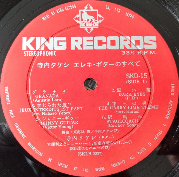 Takeshi Terauchi - エレキ・ギターのすべて (Vinyl, LP, Album, Stereo)