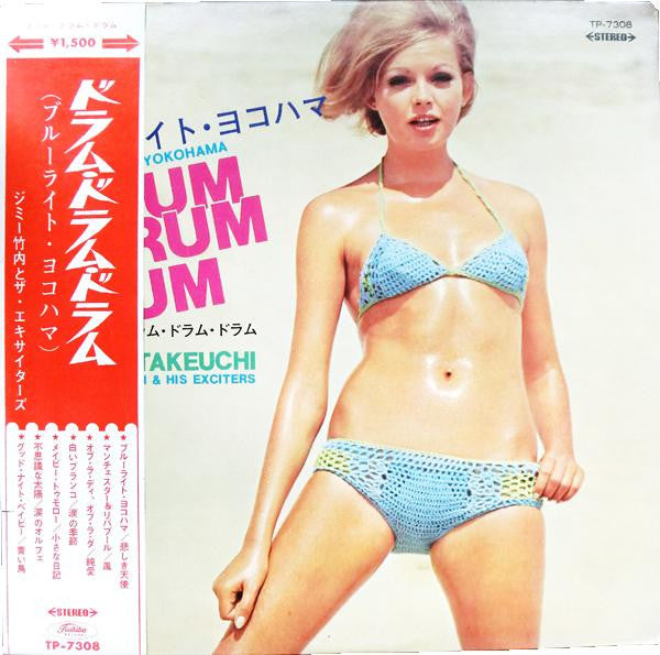 Jimmy Takeuchi & His Exciters - ブルーライト・ヨコハマ = Blue Light Yokohama (...
