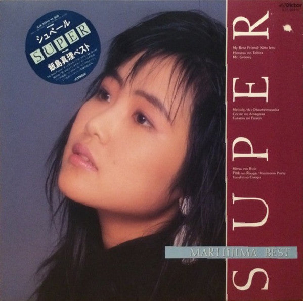 Mari Iijima - Super (Vinyl, LP, Compilation)