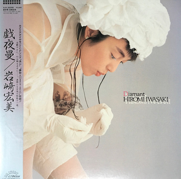 Hiromi Iwasaki - Diamant = 戯夜曼 (Vinyl, LP, Album)