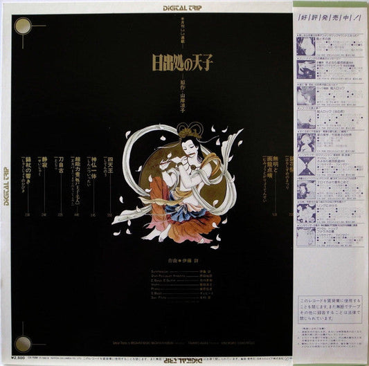 Akira Ito - 日出処の天子 (Vinyl, LP) Very Good Plus (VG+) / Very Good (VG)