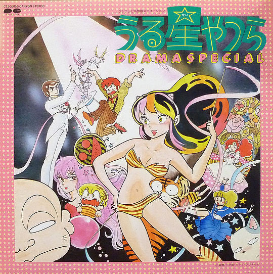 Various - うる星やつら Drama Special (Vinyl, LP, Album)