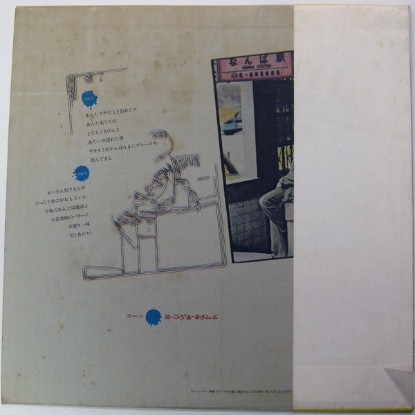 Yoko Blues Band - Yoko (Vinyl, LP) Very Good Plus (VG+) / Good Plus (G+)