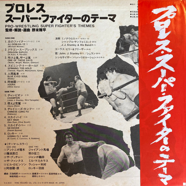 Various - Pro-Wrestling Super Fighter's Themes (Vinyl, LP, Compilation) Very Good Plus (VG+) / Good Plus (G+)