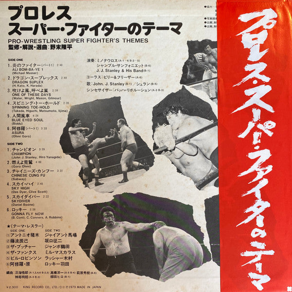 Various - Pro-Wrestling Super Fighter's Themes (Vinyl, LP, Compilation) Very Good Plus (VG+) / Very Good Plus (VG+)