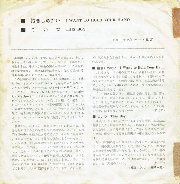 The Beatles - I Want To Hold Your Hand / This Boy = 抱きしめたい  / こいつ (...