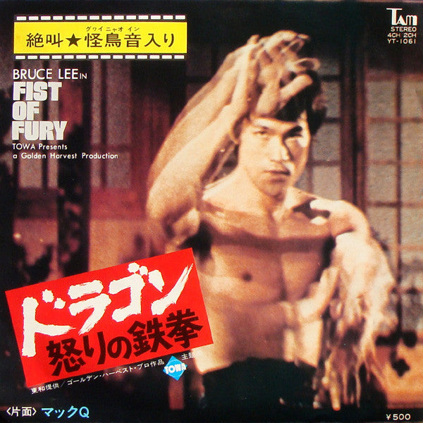 Stanley Maxfield Orchestra - Fist Of Fury (Vinyl, 7", 45 RPM, Single, Stereo, Quadraphonic) Very Good (VG) / Very Good (VG)