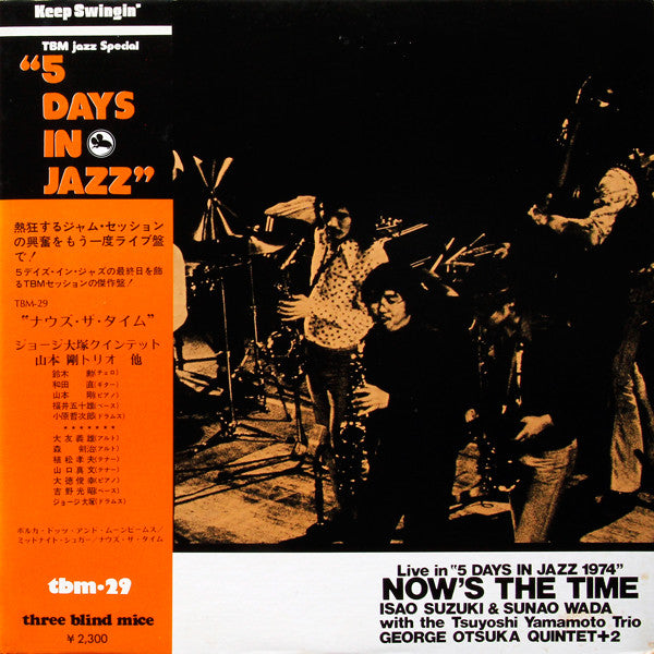 Isao Suzuki - Now's The Time (Vinyl, LP, Album) Very Good Plus (VG+) / Very Good Plus (VG+)