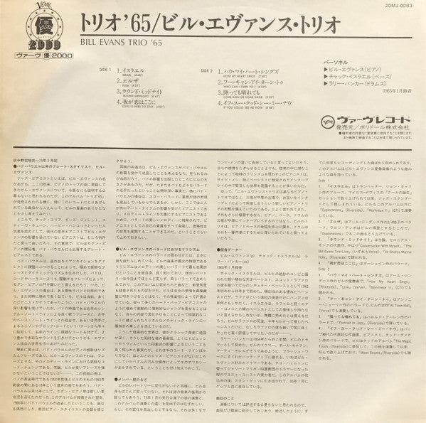 The Bill Evans Trio - Trio '65 (Vinyl, LP, Album, Reissue, Stereo) Near Mint (NM or M-) / Very Good (VG)