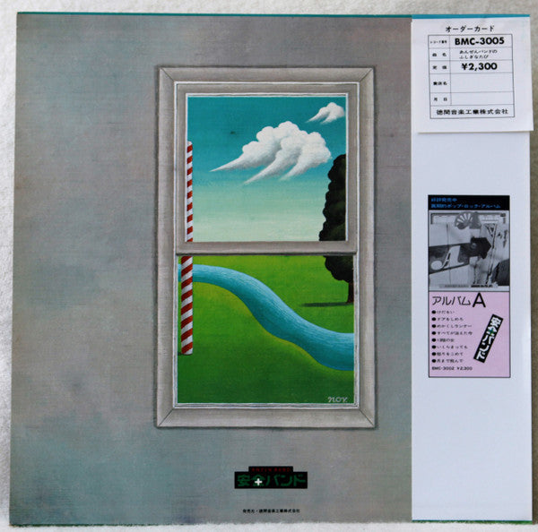 Anzen Band - Anzen Band's Mysterious Journey (Vinyl, LP, Promo) Very Good Plus (VG+) / Very Good (VG)
