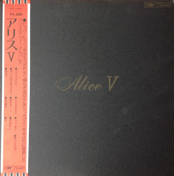 Alice (45) - Alice V (Vinyl, LP, Album)