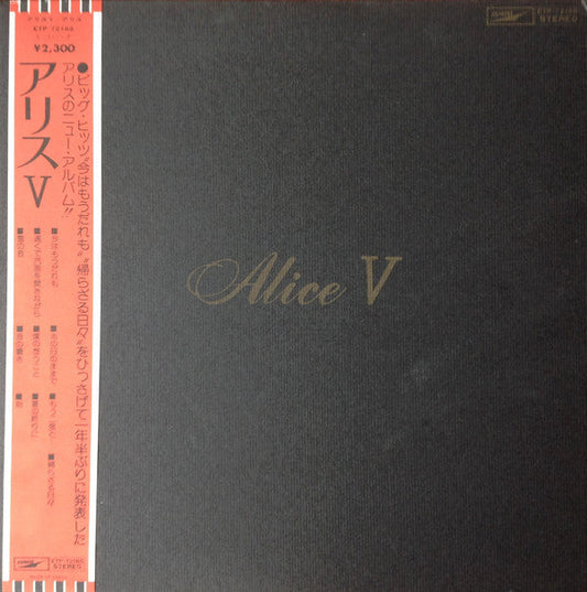 Alice (45) - Alice V (Vinyl, LP, Album) Good Plus (G+) / Very Good (VG)