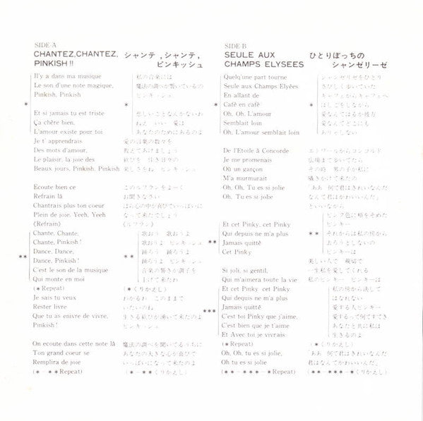 Julie Bataille - シャンテ、シャンテ、ピンキッシュ (Vinyl, 7", 45 RPM, Single, Stereo) Very Good Plus (VG+) / Very Good Plus (VG+)