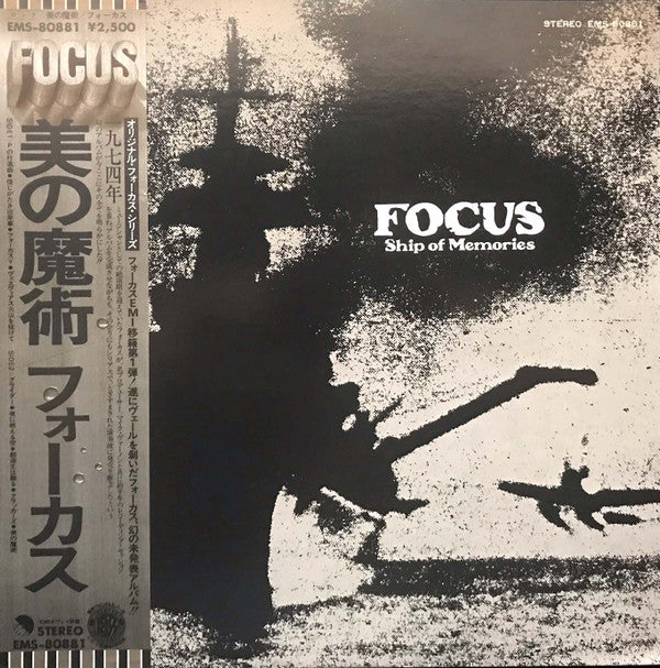 Focus (2) - Ship Of Memories = 美の魔術 (Vinyl, LP, Album)