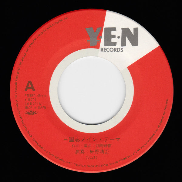 Haruomi Hosono - 三国志 (Vinyl, 7", 45 RPM, Stereo)