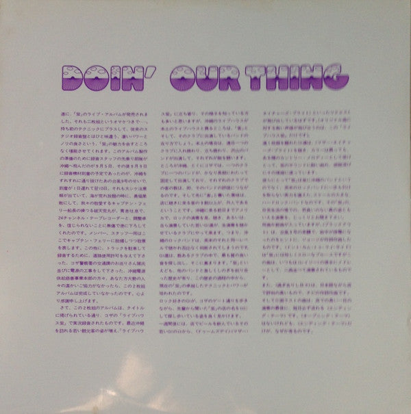 Murasaki - Doin' Our Thing At The Live House (Vinyl, LP, Album)