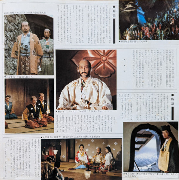 Shinichiro Ikebe - Kagemusha (Vinyl, LP, Stereo) Very Good (VG) / Very Good (VG)