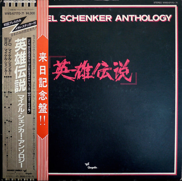The Michael Schenker Group - Michael Schenker Anthology (Vinyl, LP,...