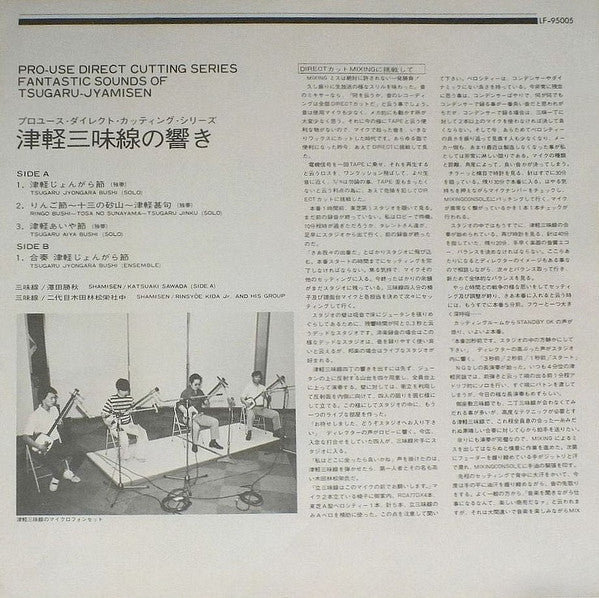 Katsuaki Sawada - Fantastic Sounds Of Tsugaru-Jyamisen (Vinyl, LP, Album) Very Good (VG) / Very Good Plus (VG+)
