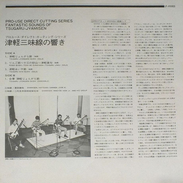 澤田勝秋 - Fantastic Sounds Of Tsugaru-Jyamisen (Vinyl, LP, Album)