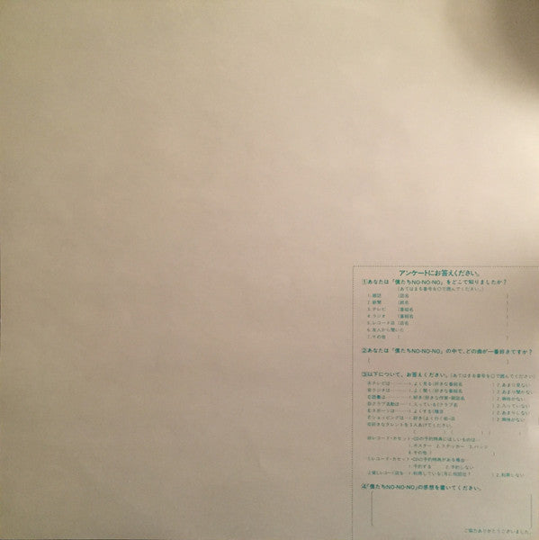 C-C-B - 僕たちNO-NO-NO (Vinyl, LP, Album, Stereo) Very Good Plus (VG+) / Very Good (VG)