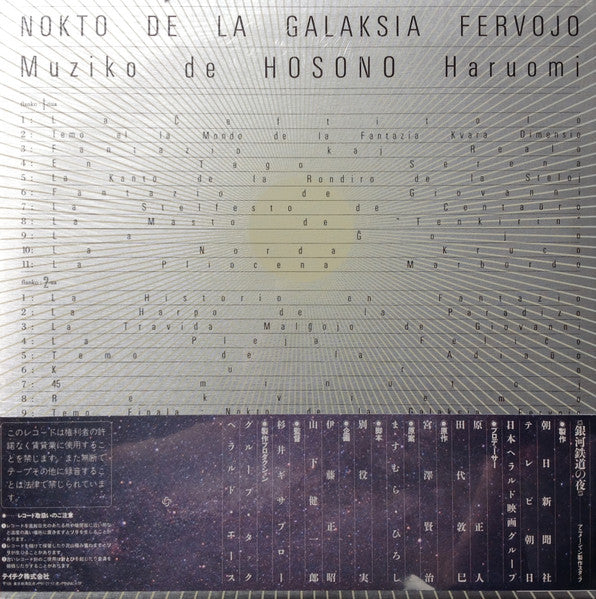 Haruomi Hosono - Ñokto De La Galaksia Fervojo = 銀河鉄道の夜 = Night On The Galactic Railroad (Vinyl, LP, Album, Stereo) Very Good Plus (VG+) / Very Good Plus (VG+)