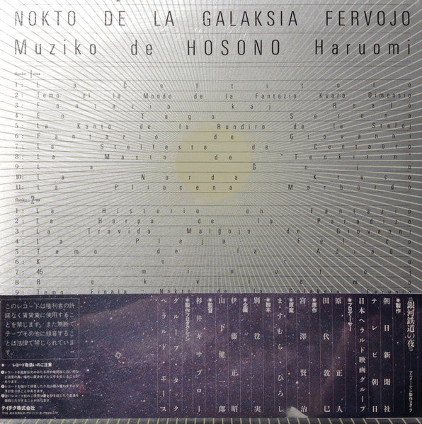 Haruomi Hosono - Ñokto De La Galaksia Fervojo = 銀河鉄道の夜 = Night On The Galactic Railroad (Vinyl, LP, Album, Stereo) Near Mint (NM or M-) / Near Mint (NM or M-)