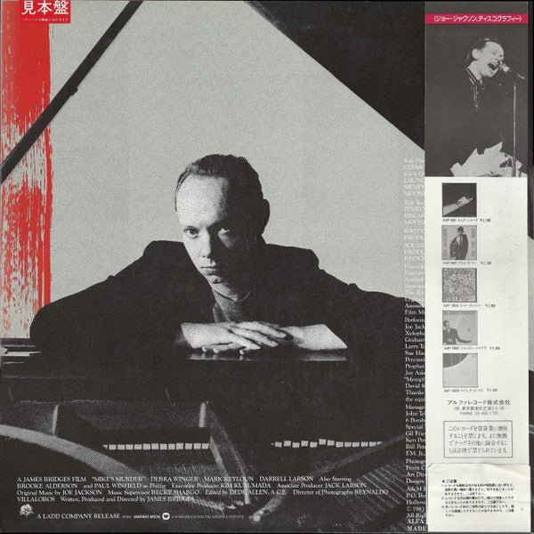 Joe Jackson - Mike's Murder (The Motion Picture Soundtrack) = マイクス・マーダー (Vinyl, LP, Album) Very Good Plus (VG+) / Very Good (VG)
