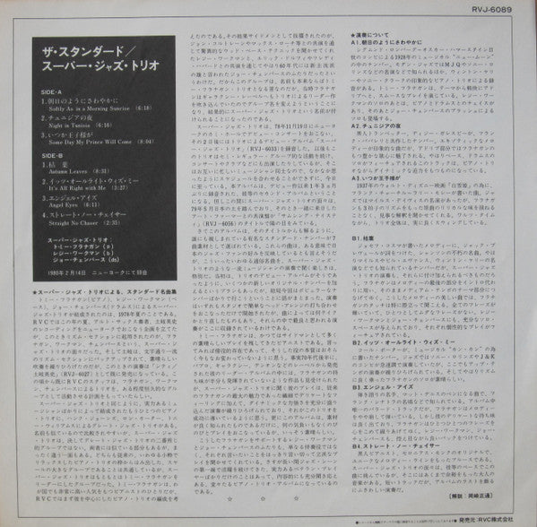 The Super Jazz Trio - The Standard (Vinyl, LP, Album) Very Good Plus (VG+) / Very Good Plus (VG+)