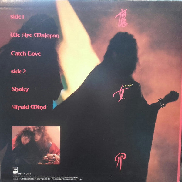 魔女卵 - 魔女卵 (Vinyl, 12", EP, 45 RPM) Very Good Plus (VG+) / Very Good (VG)