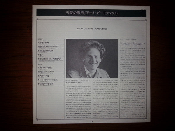 Art Garfunkel - Angel Clare (Vinyl, LP, Album, Reissue) Very Good Plus (VG+) / Very Good Plus (VG+)