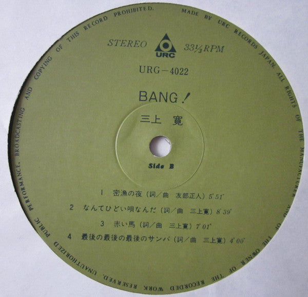 Mikami Kan - Bang! (Vinyl, LP, Album) Very Good (VG) / Good (G)