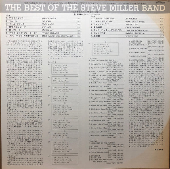 Steve Miller Band - The Best Of The Steve Miller Band (Vinyl, LP, Compilation) Very Good (VG) / Very Good Plus (VG+)