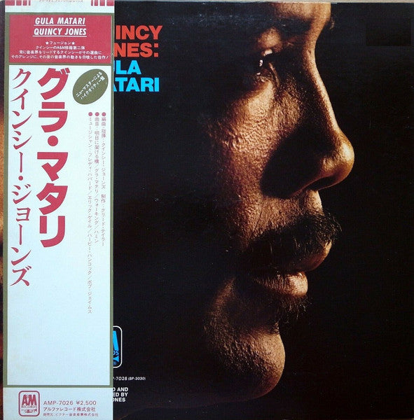 Quincy Jones - Gula Matari (Vinyl, LP, Album, Reissue) Very Good Plus (VG+) / Very Good Plus (VG+)