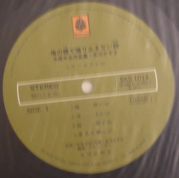 Tomokawa Kazuki - 俺の裡で鳴り止まない詩 - 中原中也作品集 (Vinyl, LP) Very Good (VG) / Very Good (VG)