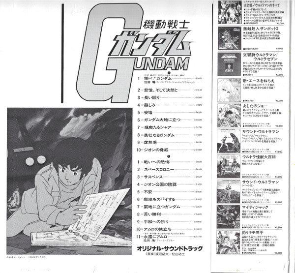 Takeo Watanabe - 機動戦士ガンダムGundam (Vinyl, LP, Stereo) Very Good (VG) / Good Plus (G+)