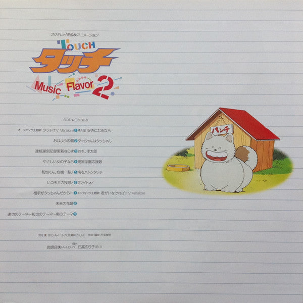 Hiroaki Serizawa - タッチ音楽編2 = Touch Music Flavor 2 (Vinyl, LP)