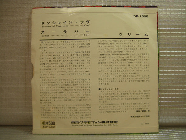 Cream (2) - Sunshine Of Your Love (Vinyl, 7", 45 RPM, Single, Reissue, Mono) Very Good (VG) / Very Good (VG)